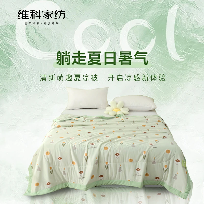维科家纺清梦印花凉感夏被夏凉被空调被可机洗单双人抑菌A类被子