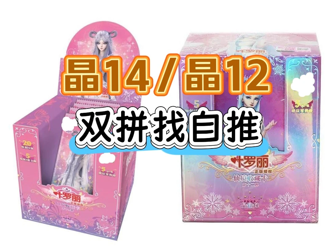 【晶14/12双拼找自推】晶鉆14弹和12弹正版盲盒卡片LGR冰公主备