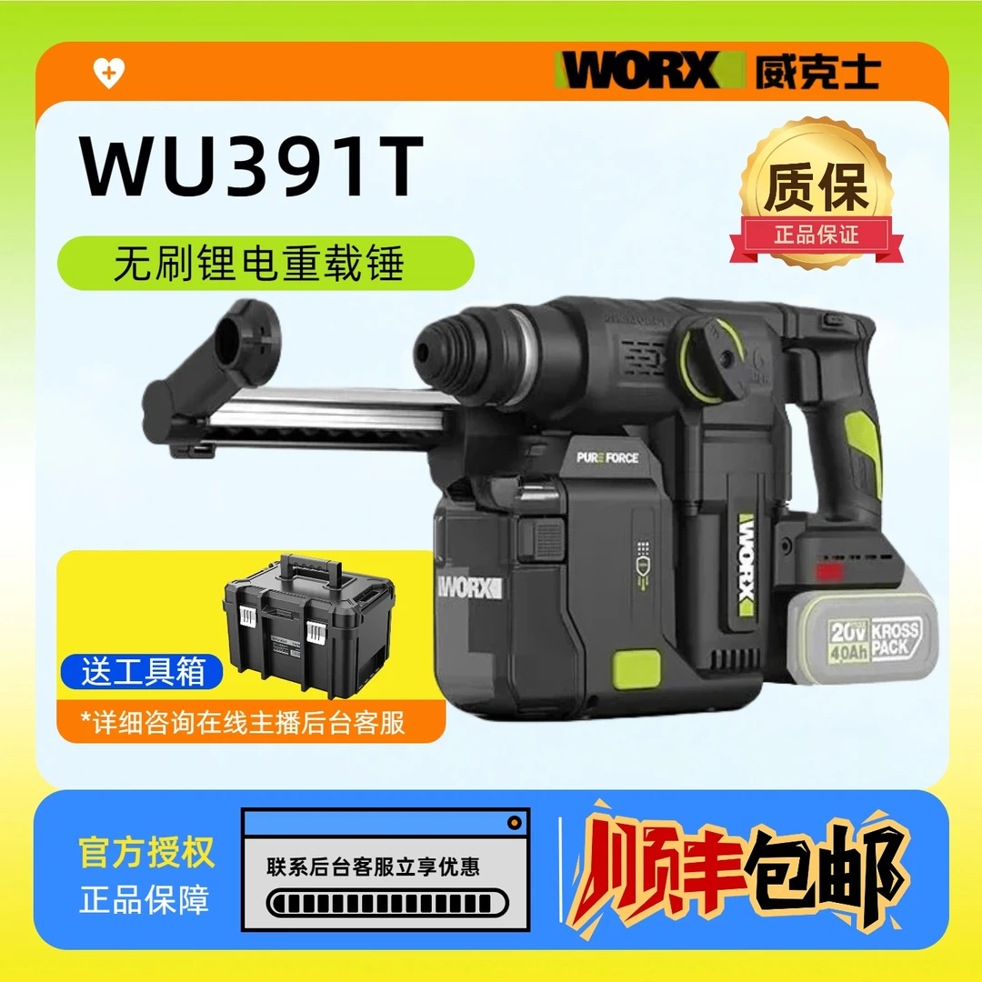 威克士WU391T无刷集尘锂电锤WU389 升级版大功率轻型电锤