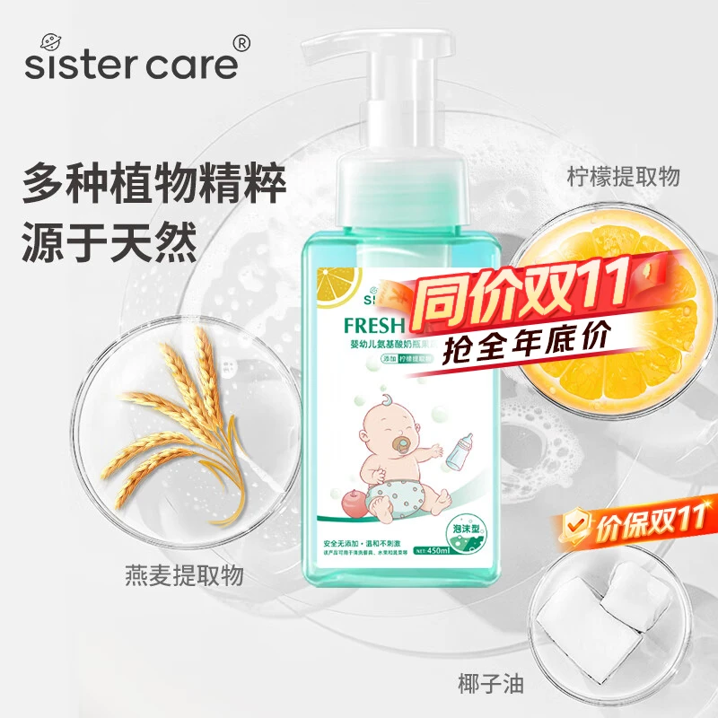 奶瓶果蔬清洗剂餐具奶瓶奶嘴氨基酸清洗液450ml/瓶