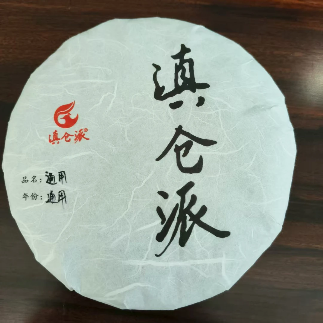 【滇仓派】精选孤品86号通用链接 普洱生茶