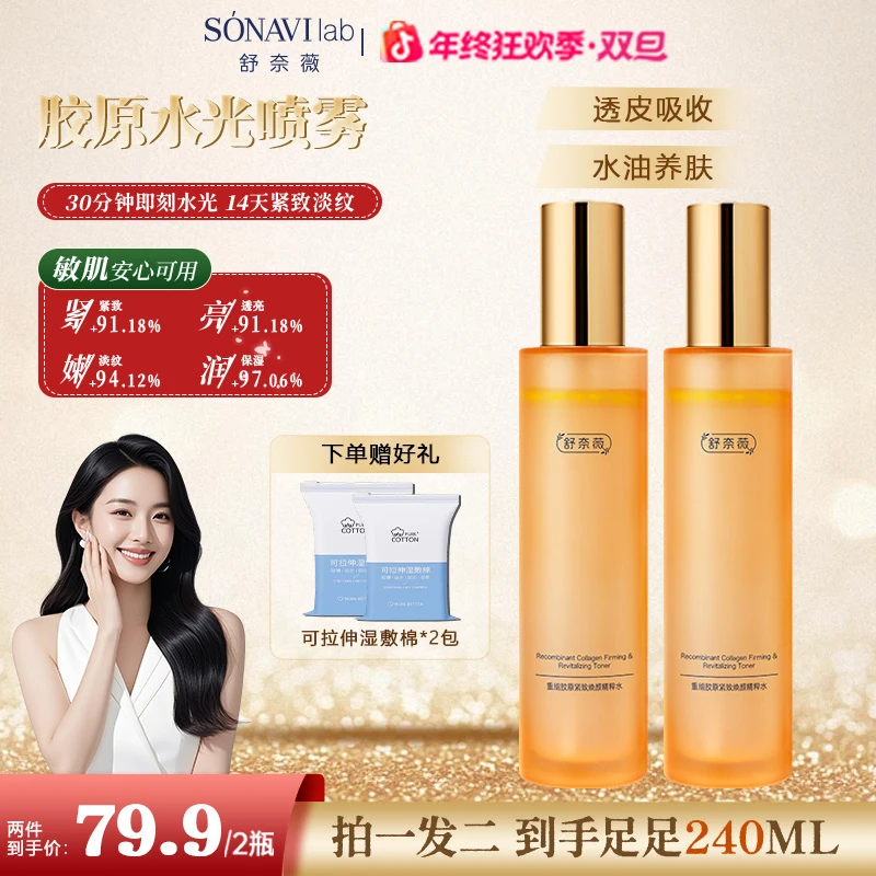 【透皮水光】胶原水光喷雾紧致舒缓滋润抗皱喷雾保湿补水院线专用