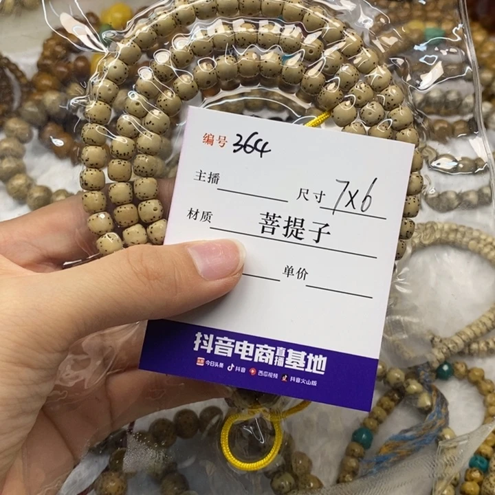 小***了星月菩提手串7✖️6，364