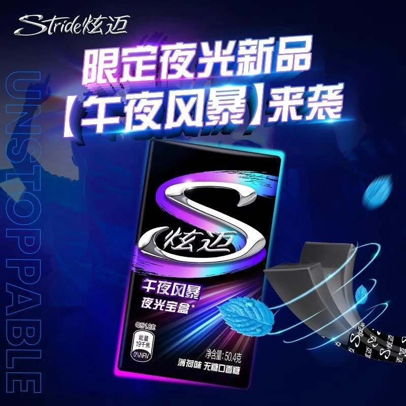 炫迈口香糖午夜风暴夜光宝盒薄荷柠檬味28片清新口气休闲 零食