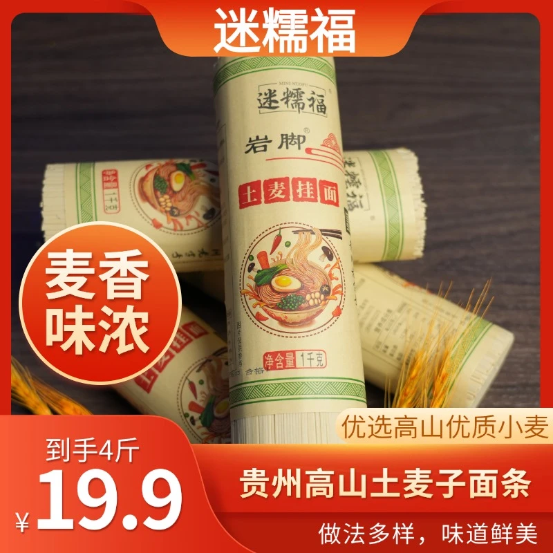 贵州特产土麦子面条正宗毕节挂面小麦龙须面宽面细面碱水面