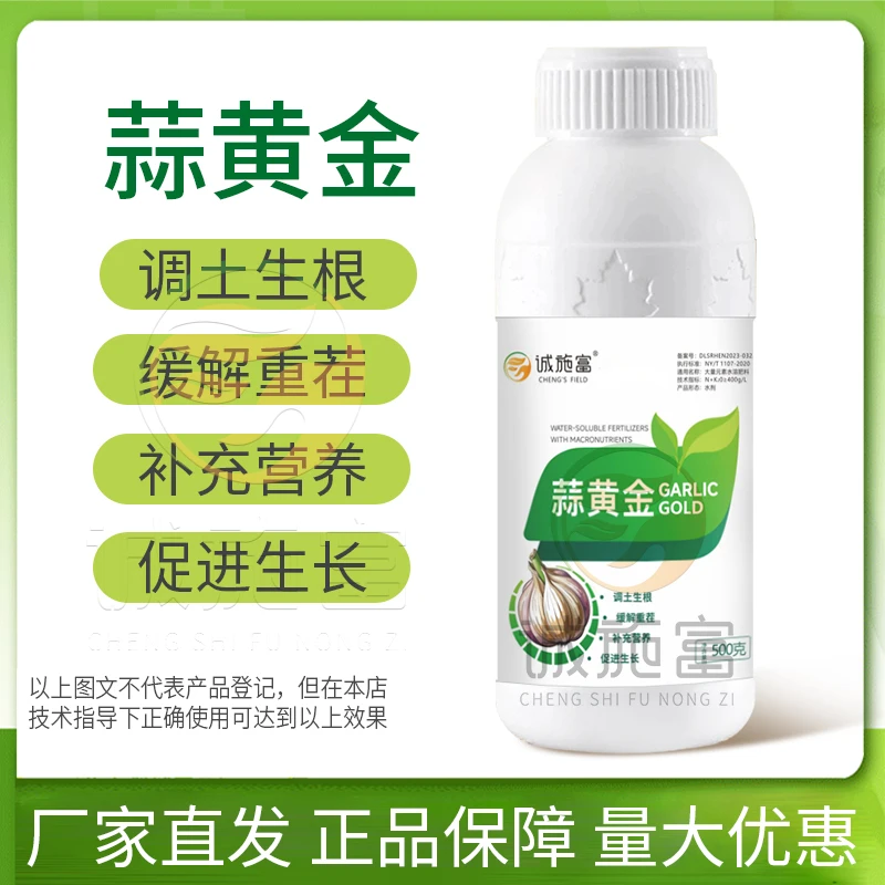 诚施富蒜黄金补充营养促进生长大蒜专用生根养根补充营养水溶肥料