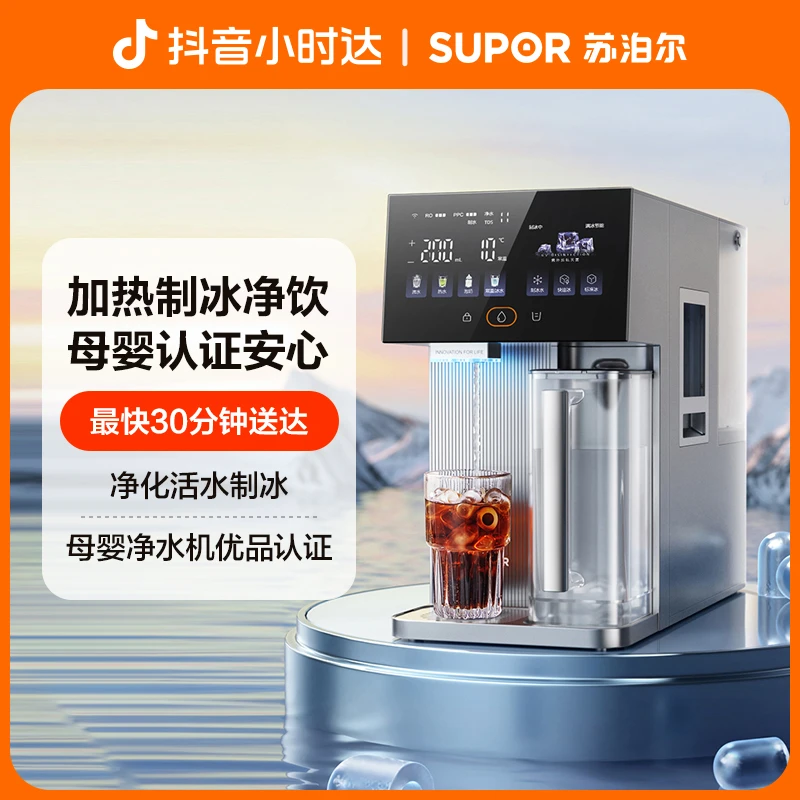 【小时达】苏泊尔SW-50JR906母婴净水机优品认证安心净化活水制冰316L不锈钢冰仓自清洁净饮机