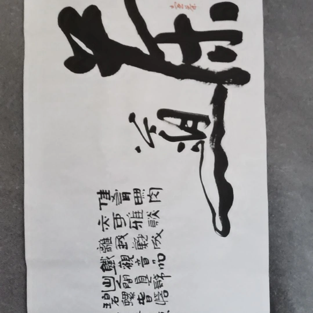 书法书法作品书法作