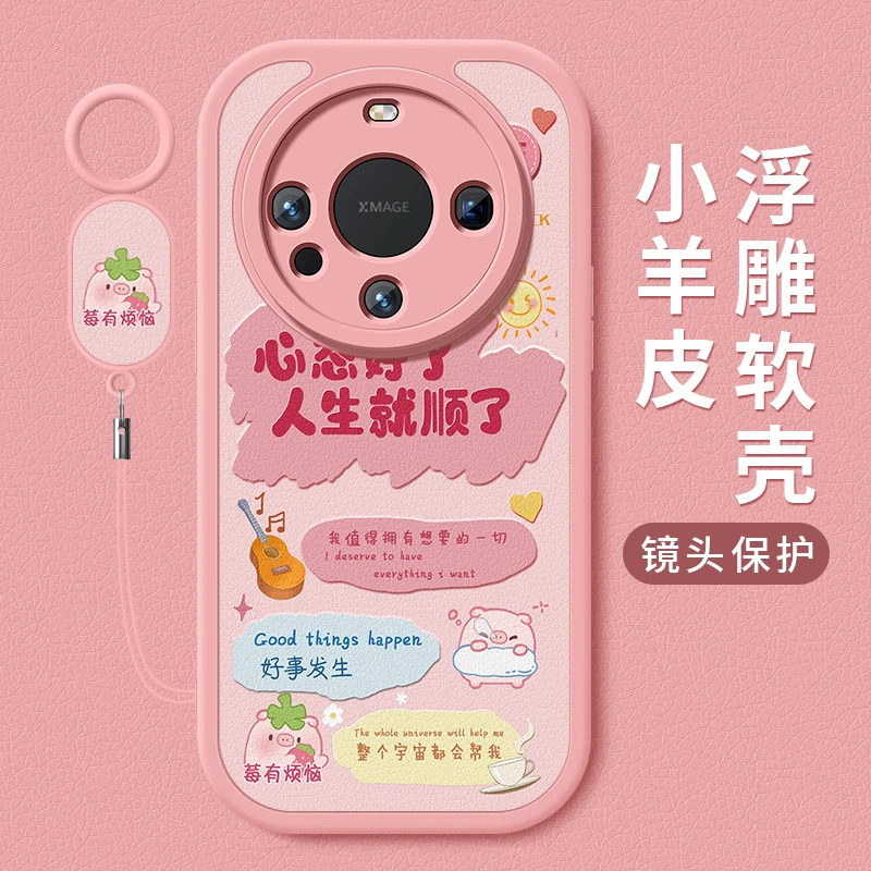 莓有烦恼适用华为mate60手机壳mate60pro新款mate60pro+硅胶软壳