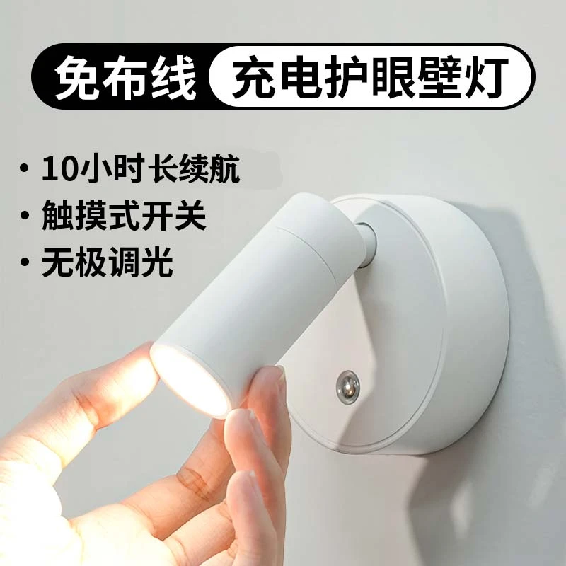 床头灯阅读灯充电射灯免布线免打孔免接线壁灯无线磁吸卧室洗墙灯