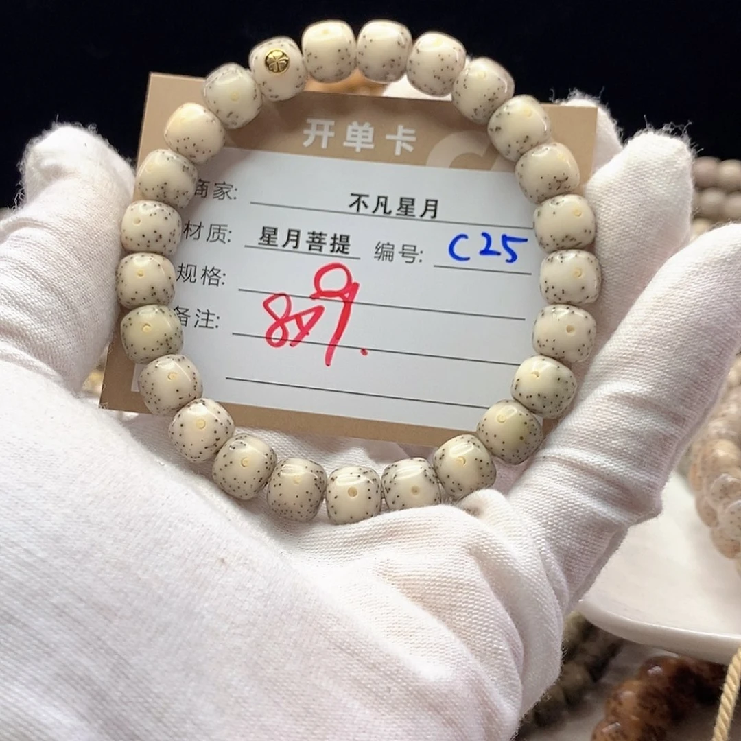 手串星月菩提11112222C25