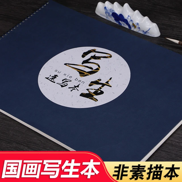 A4国画宣纸写生本加厚白色110克速写本方便携带 A3生半生熟宣纸本
