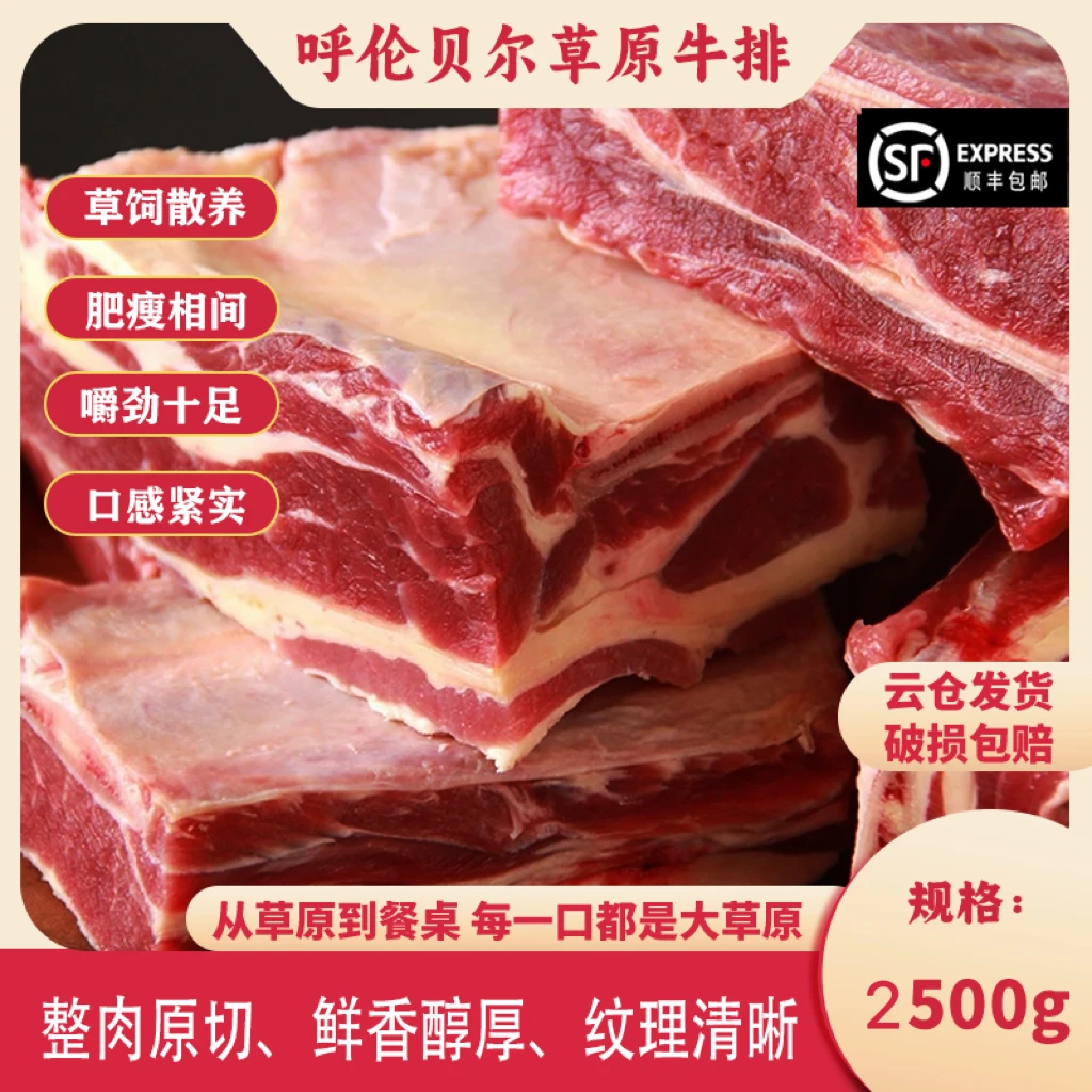 内蒙古呼伦贝尔草原原切黄膘牛排 断骨不断肉5斤