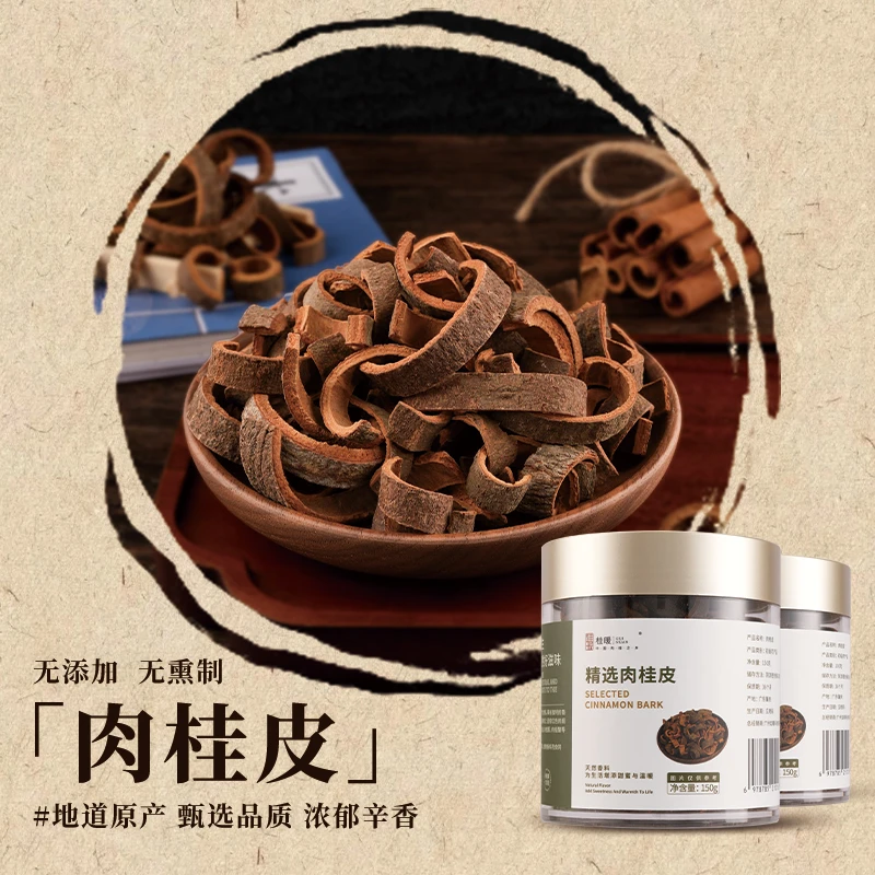 德庆肉桂皮无添加中药材香料可煲汤泡茶烹饪调味增香神器秋冬必备