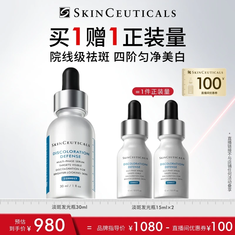【达人通用】修丽可发光瓶精华 美白淡斑淡化痘印*