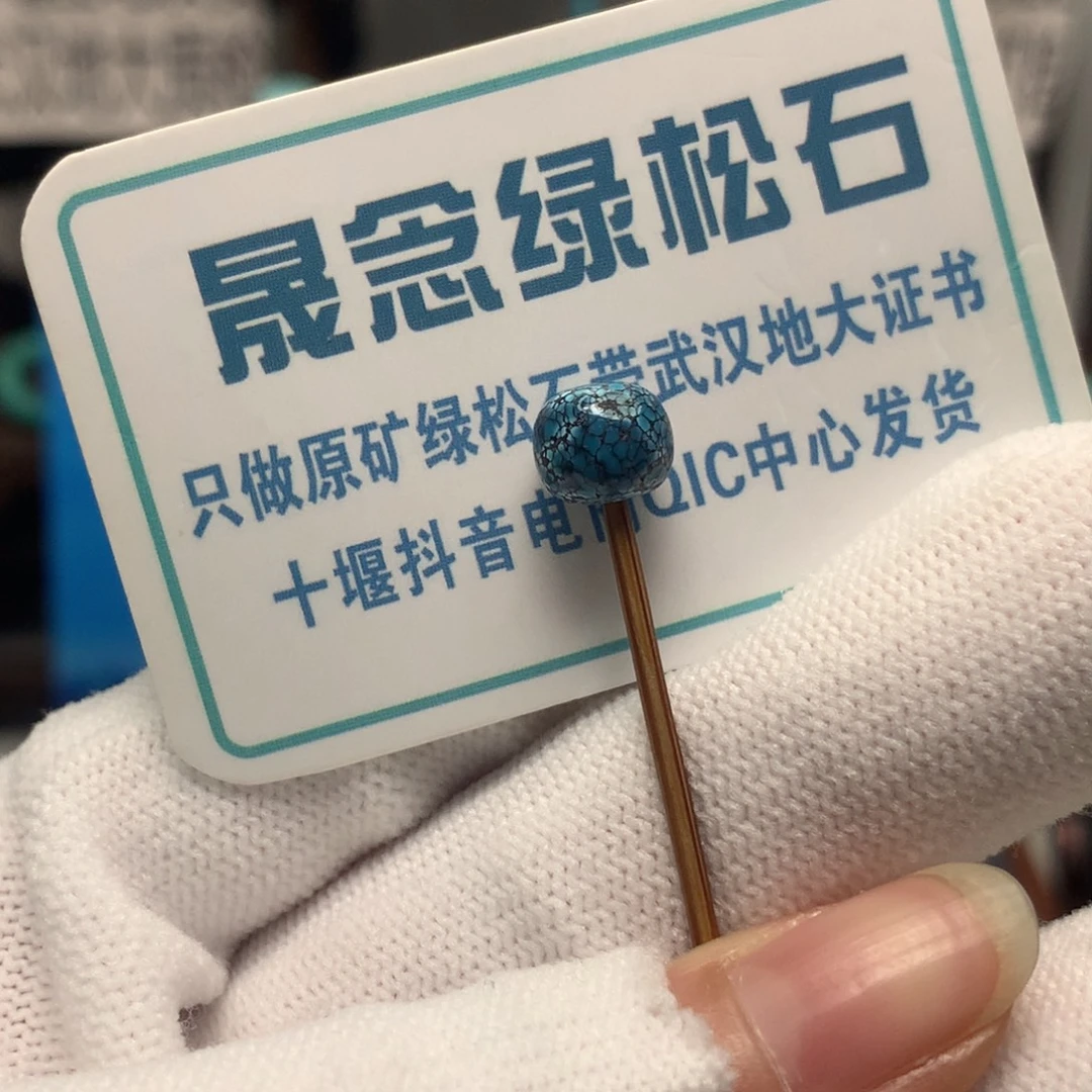 绿松石未镶嵌挂件