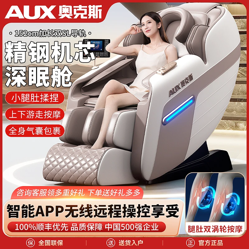 AUX/奥克斯新款4D智能按摩椅SL导轨全自动多功能豪华太空舱4629B