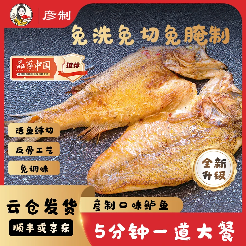 【升级款】彦制口味鲈鱼 升级款味道更鲜 量更大 250克/条 *1包