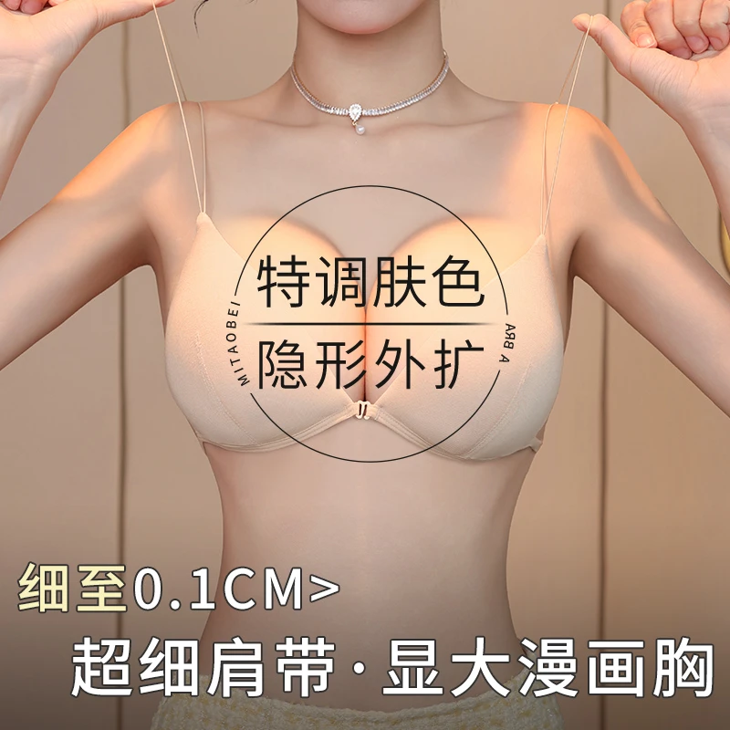 肤色细肩带外扩内衣女小胸聚拢显大漫画胸前扣三角杯美背隐形文胸