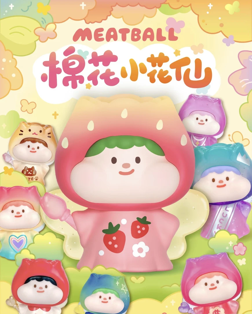 【拆盒】肉球｜棉花小花仙系列萌粒