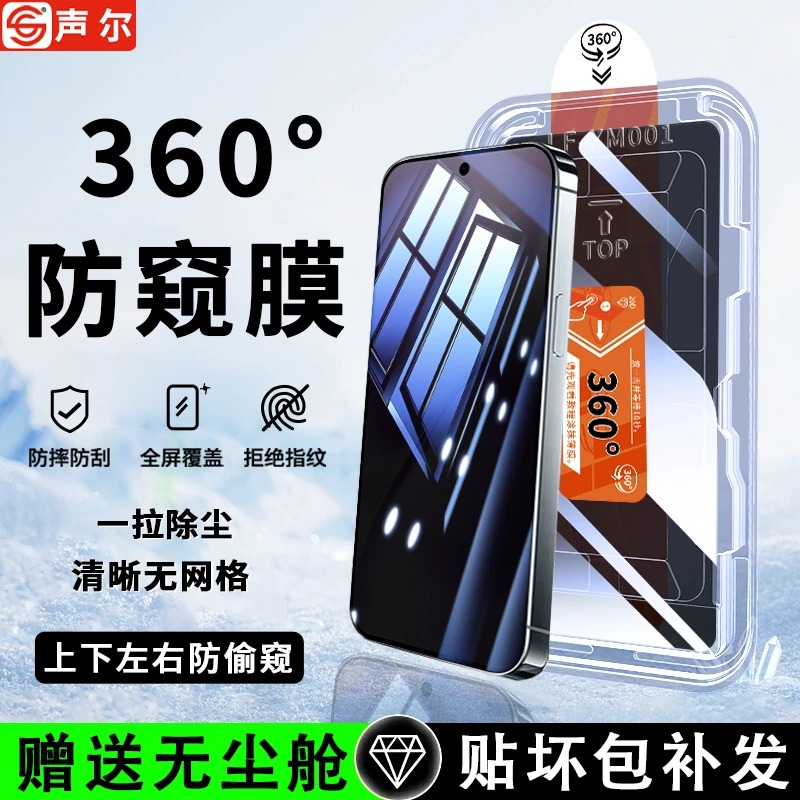 360°防窥适用vivoX300钢化膜X200S无尘舱S30/S20全屏Y500手机贴膜