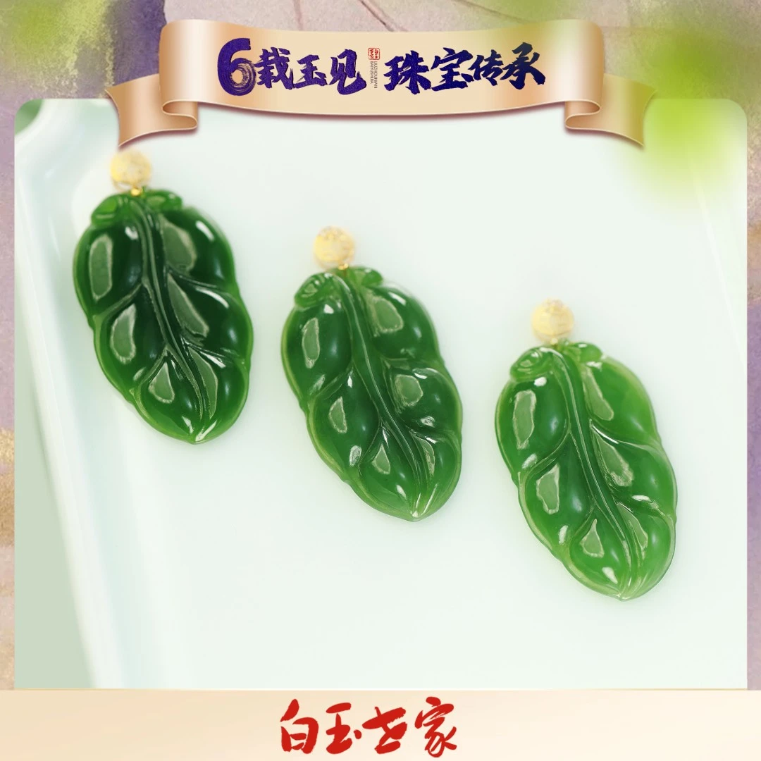 金枝玉叶/18K金碧玉吊坠（多样性发其一）