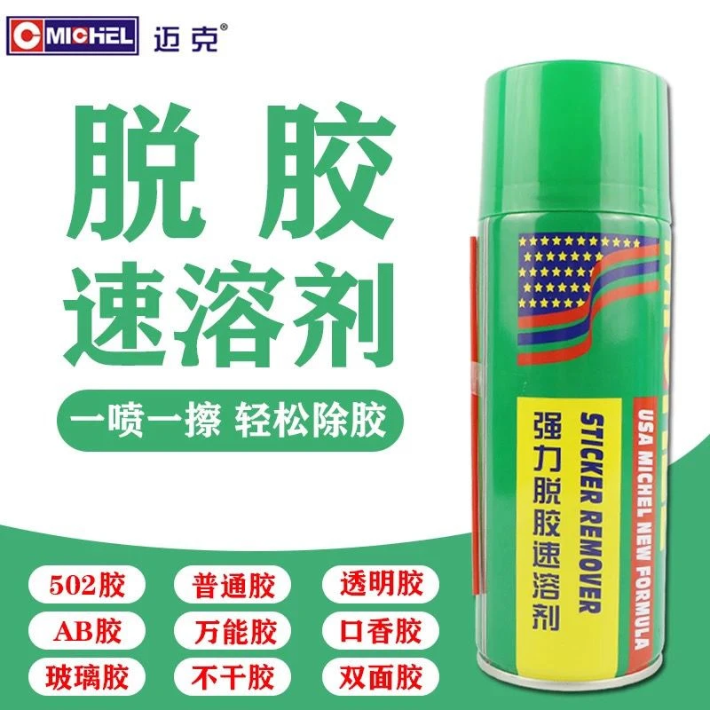 迈克502胶水速溶剂清除剂AB胶迈克除胶剂除胶剂车用溶解剂