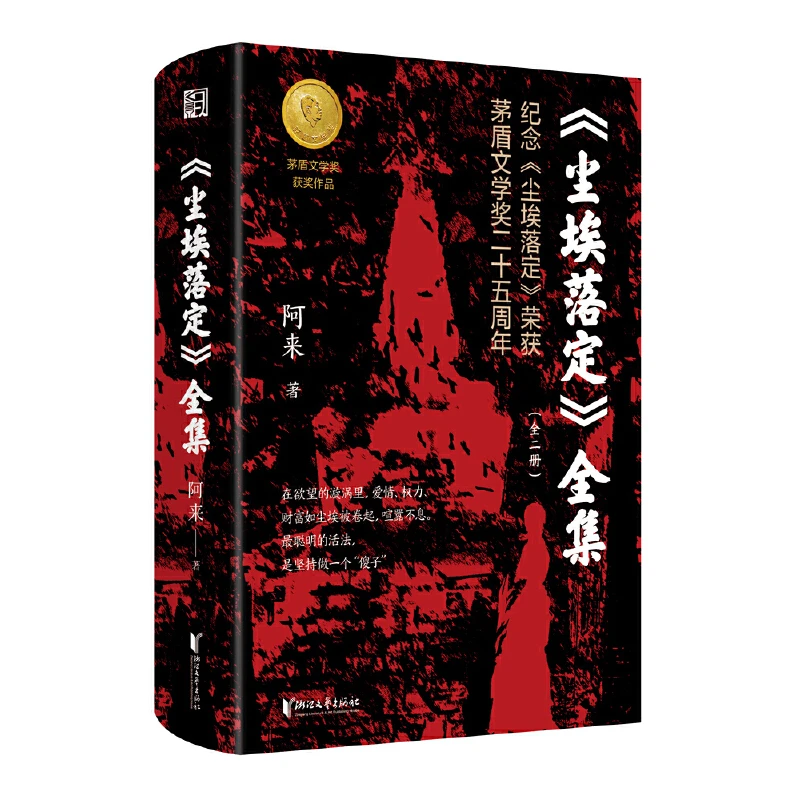 【当当】尘埃落定全集（套装全2册）