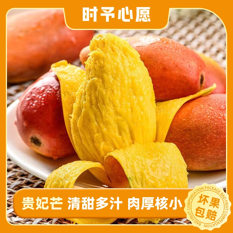 海南贵妃芒新鲜水果应季芒果整箱包邮