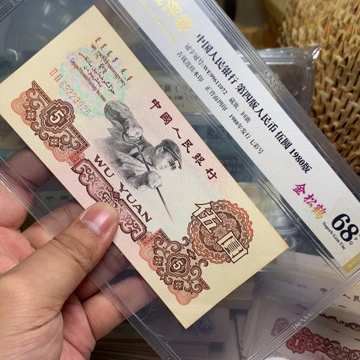 好***行退市人民币一张如图