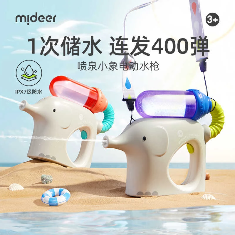ML 小象电动水枪儿童喷水连发400弹呲水枪小宝宝滋水玩具