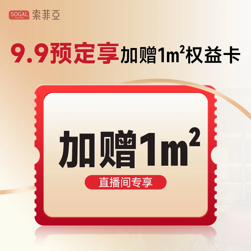 索菲亚【直播专享】全屋定制19800套餐22㎡加赠1㎡定制柜低至899元/㎡