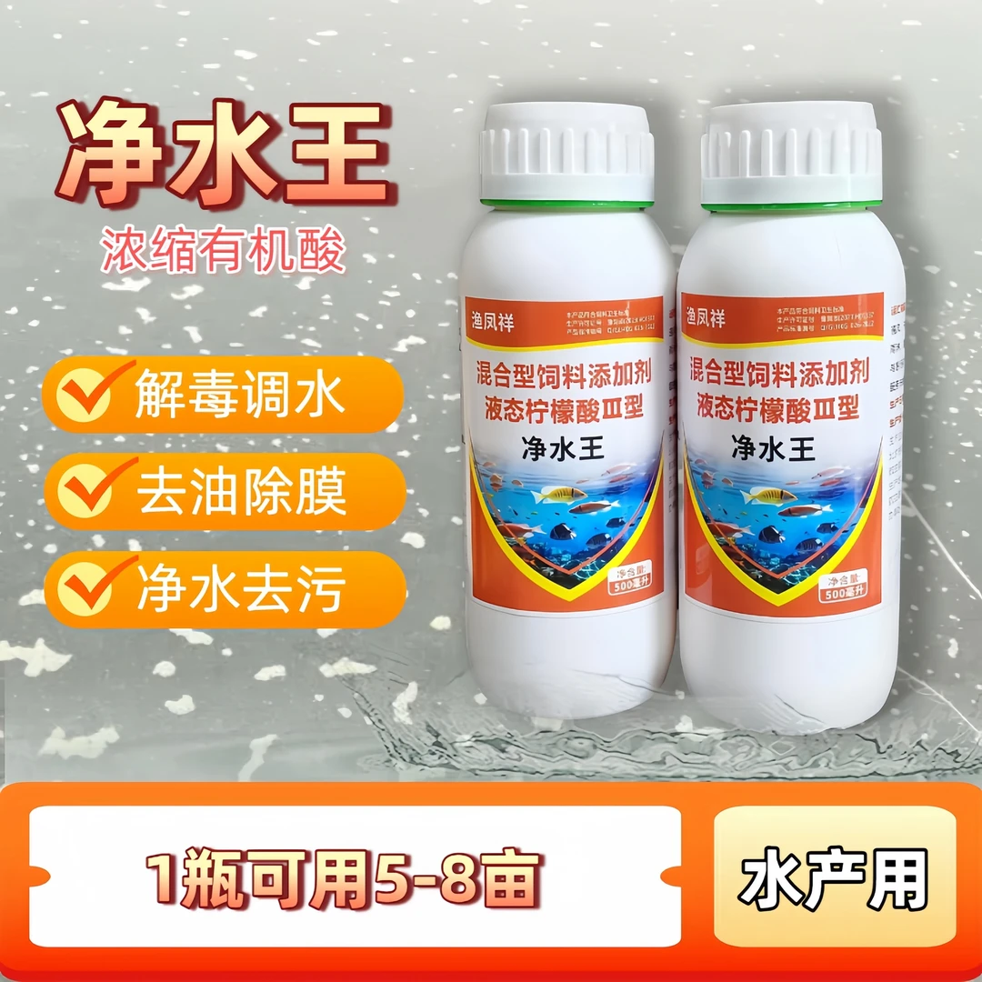 净水王复合有机酸净水降氨氮亚盐PH值高鱼塘油膜泡沫去除
