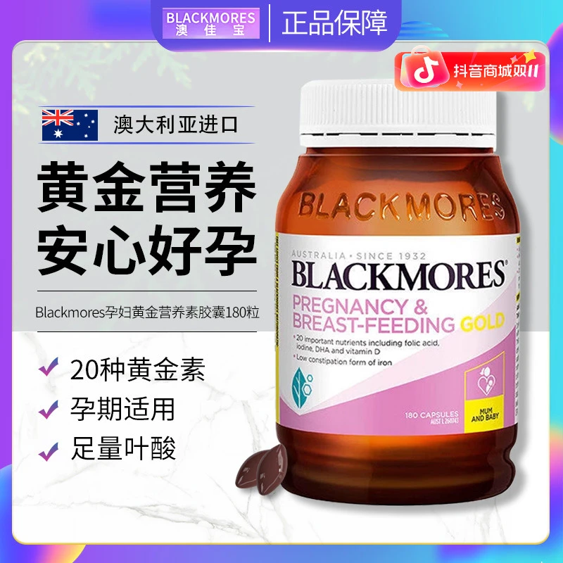 BLACKMORES澳佳宝孕妇黄金素备孕孕期哺乳期营养叶酸dha产后180粒