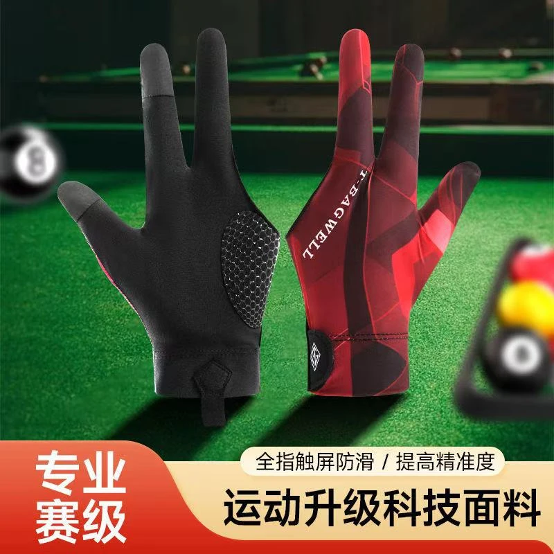 职业台球手套三指硅胶防滑薄款透气排汗专业斯诺时尚耐磨台球手套