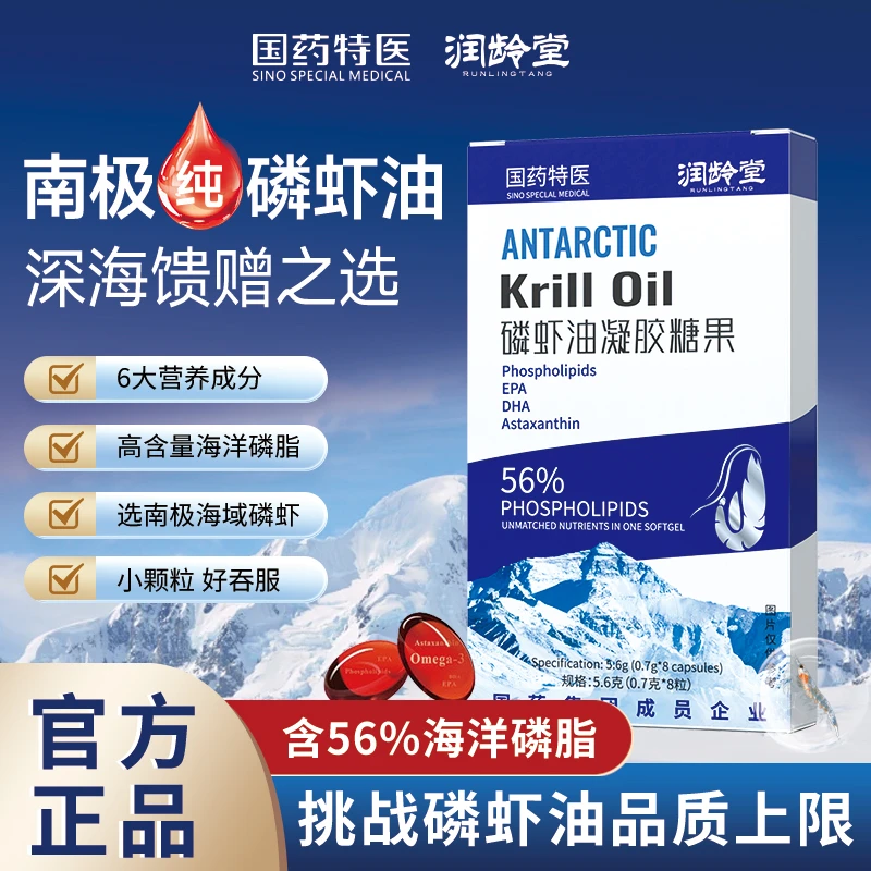 高纯度南极磷虾油56%海洋磷脂深海营养5.6g/盒拍一发五 KK