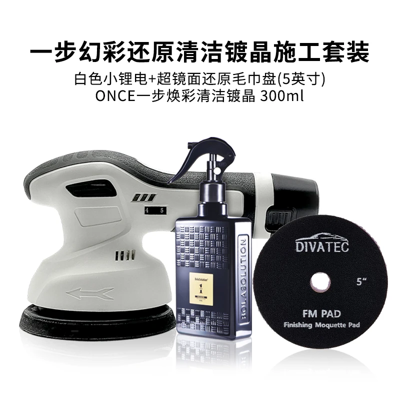 瑞堃贸易 D4E白色锂电机bola套装 漆面膜面快速清洁养护