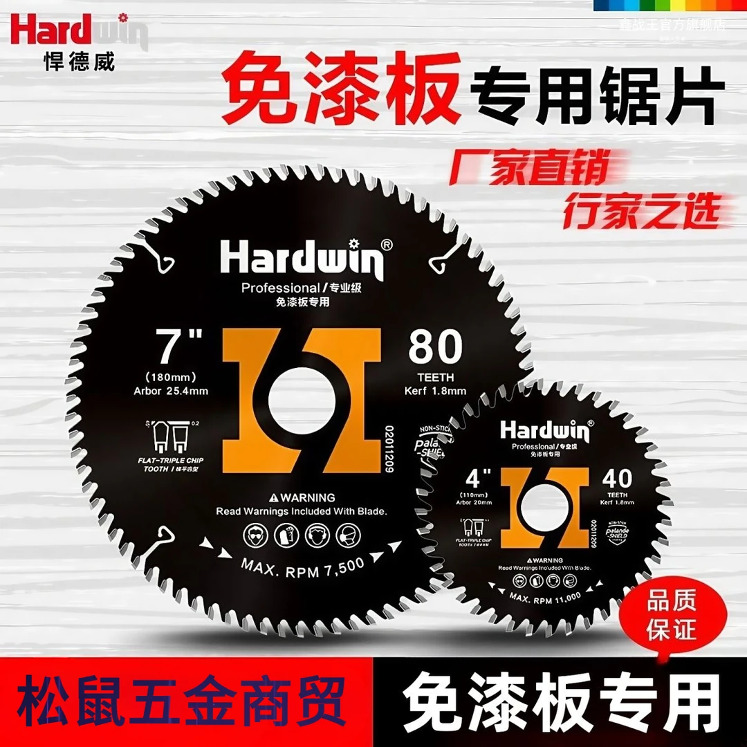 悍德威免漆板专用锯片生态板通用不崩边正品子母无尘锯梯平齿4寸