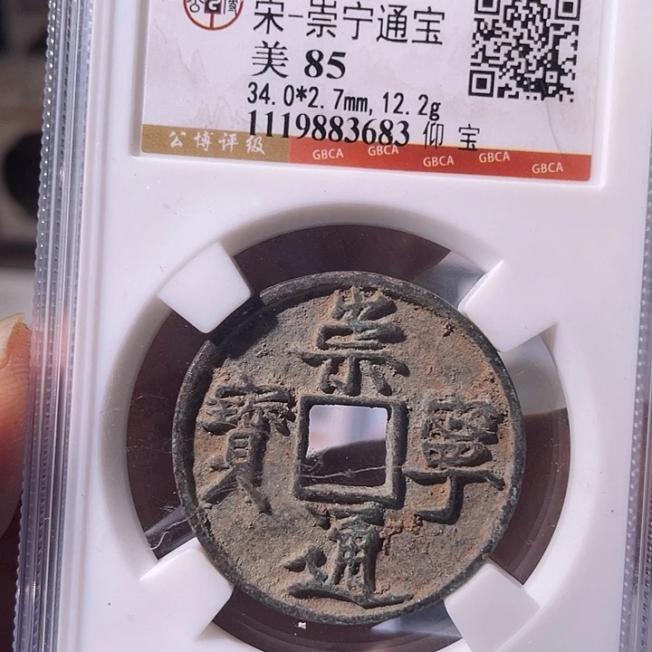 铜EB封装评级盒子币一个3683