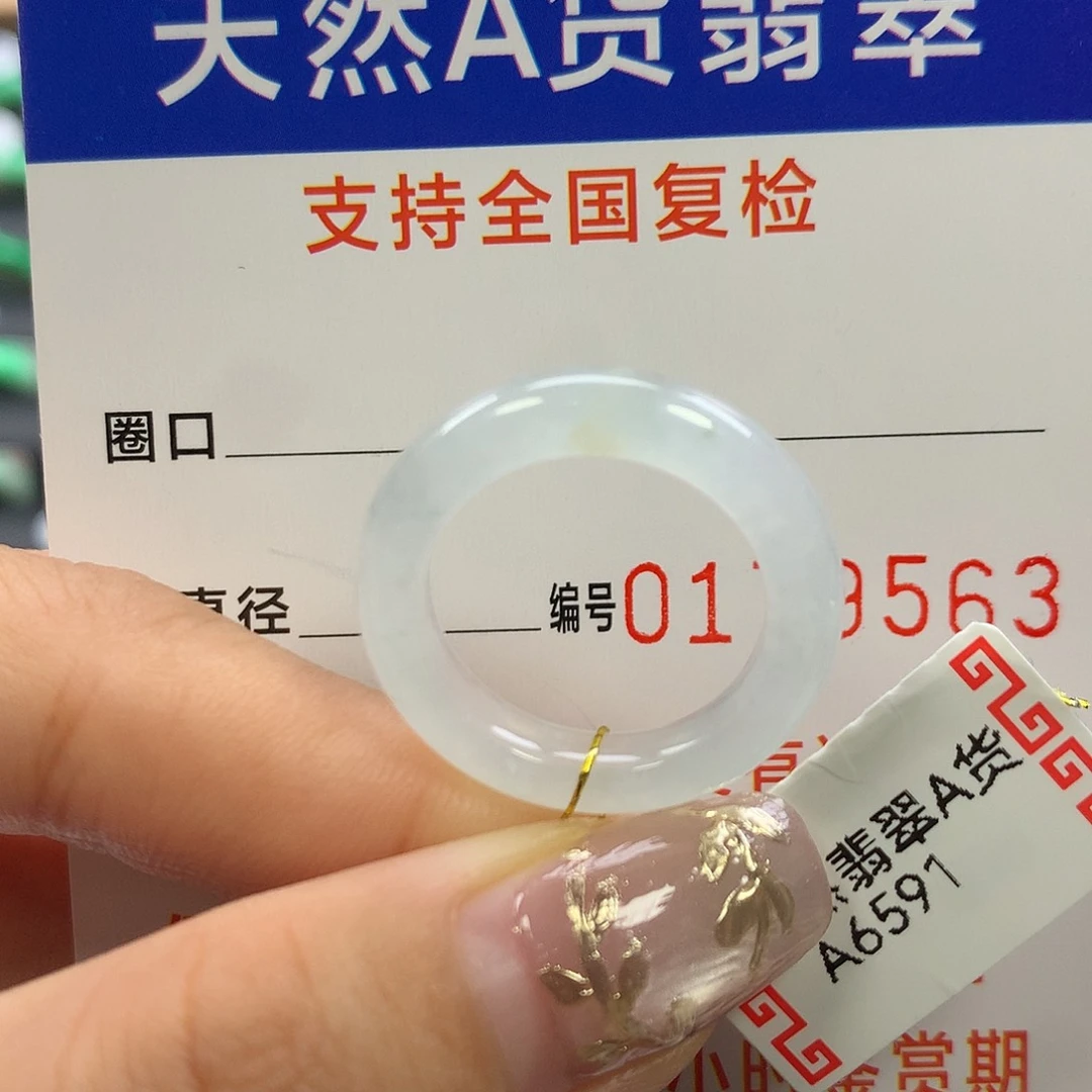翡翠未镶嵌戒指13圈口