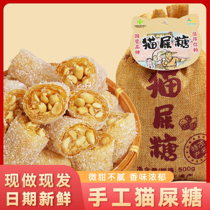 正宗茂名特产纯手工花生椰蓉芝麻软糖网红猫屎糖儿时零食牛皮软糖
