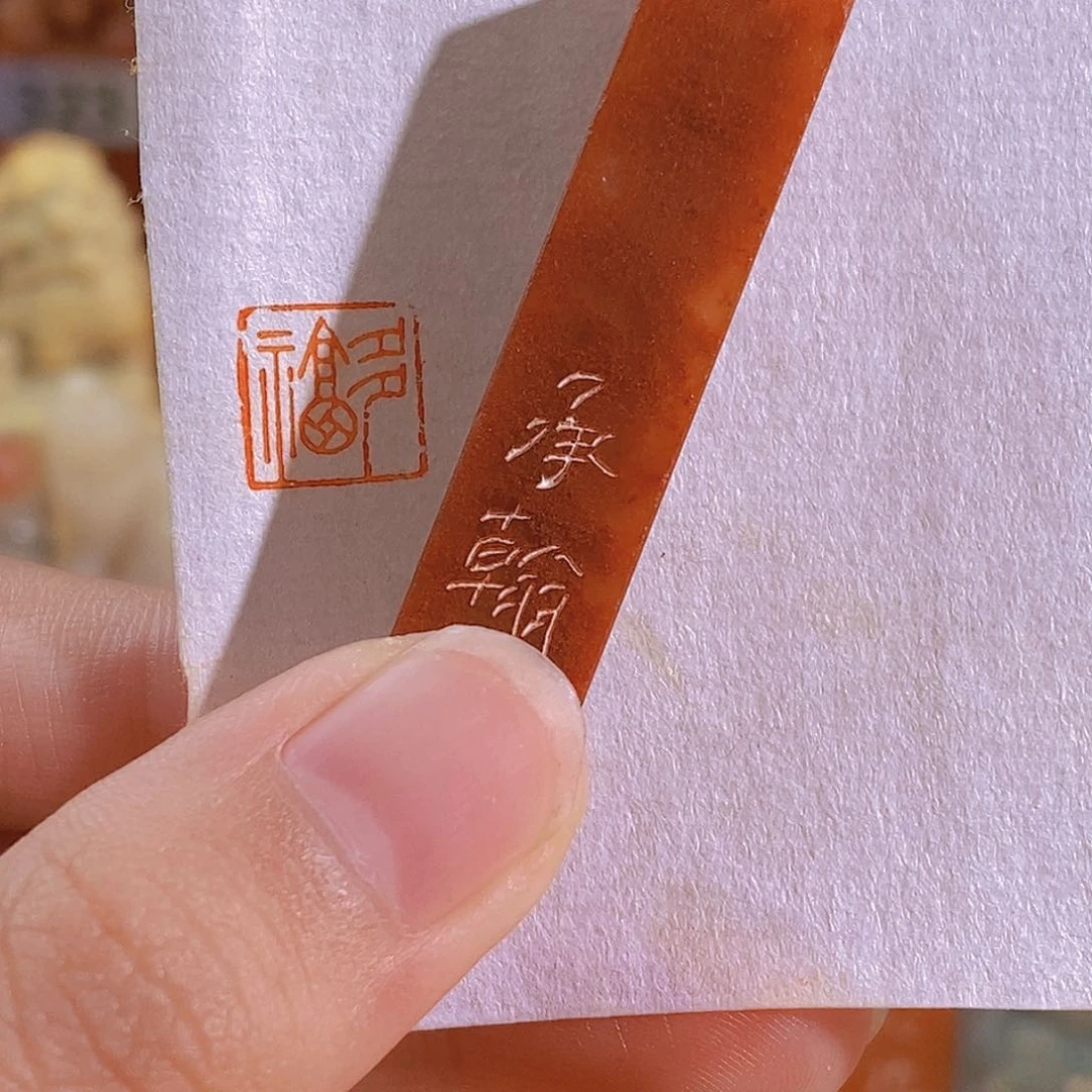 昌化石印石0638。