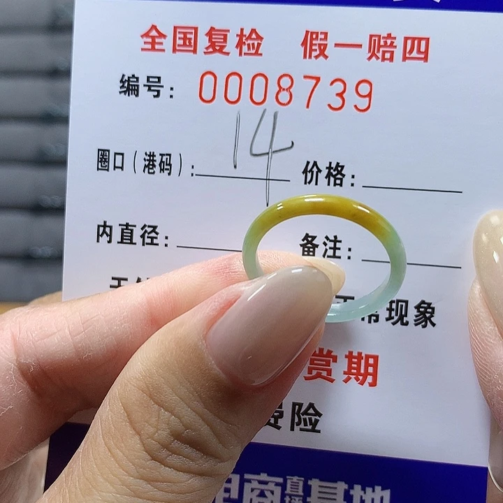 翡翠未镶嵌戒圈8739