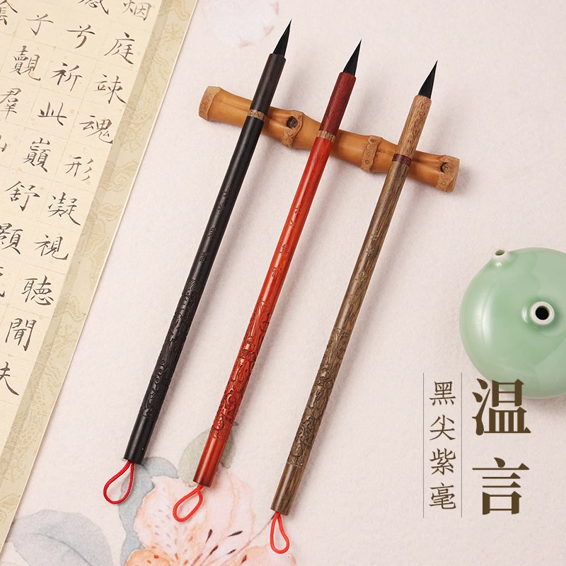 （木子定制）温言 纯黑尖紫豪小楷毛笔 文征明赵孟頫小楷毛笔