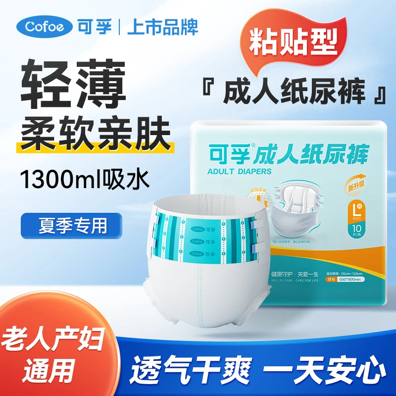 可孚成人纸尿裤大人产妇用尿不湿老年人防漏专用干爽透气护理垫