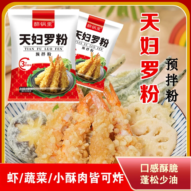 天妇罗粉懒人炸虾裹粉炸小酥肉炸蔬菜调料