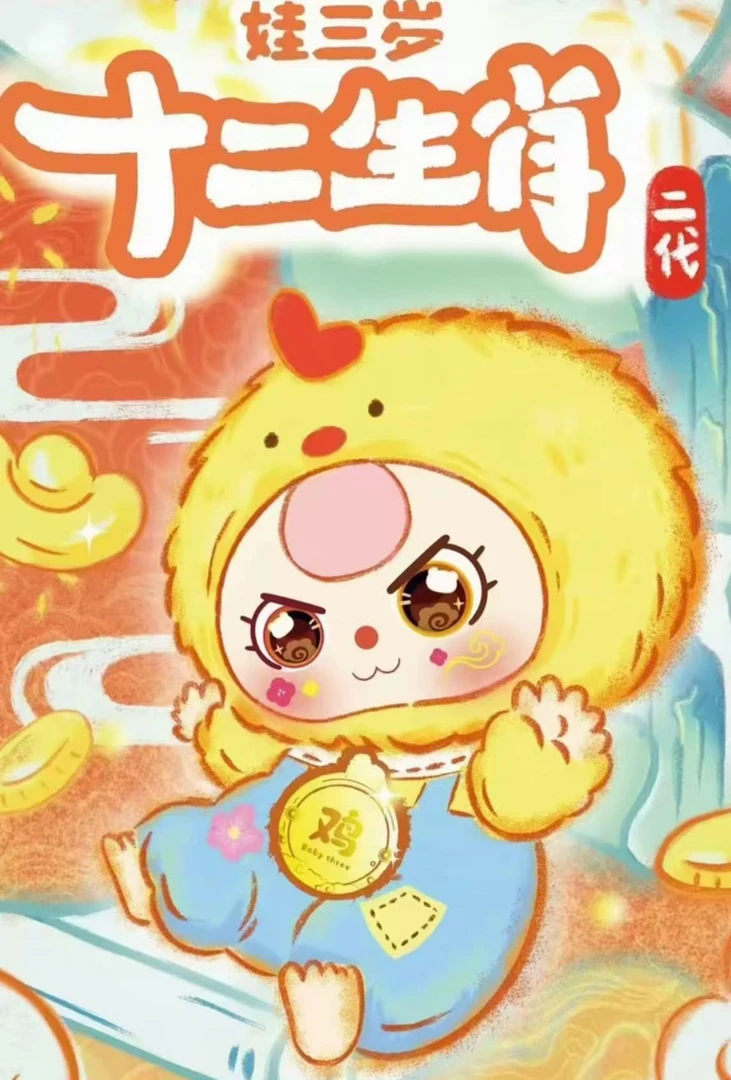 【拆盒】娃三岁十二生肖二代系列潮玩毛绒盲盒