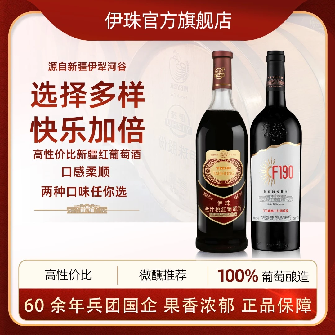 伊珠8度全汁桃红13度精酿干红好喝两种选择葡萄全汁甜红干红组合