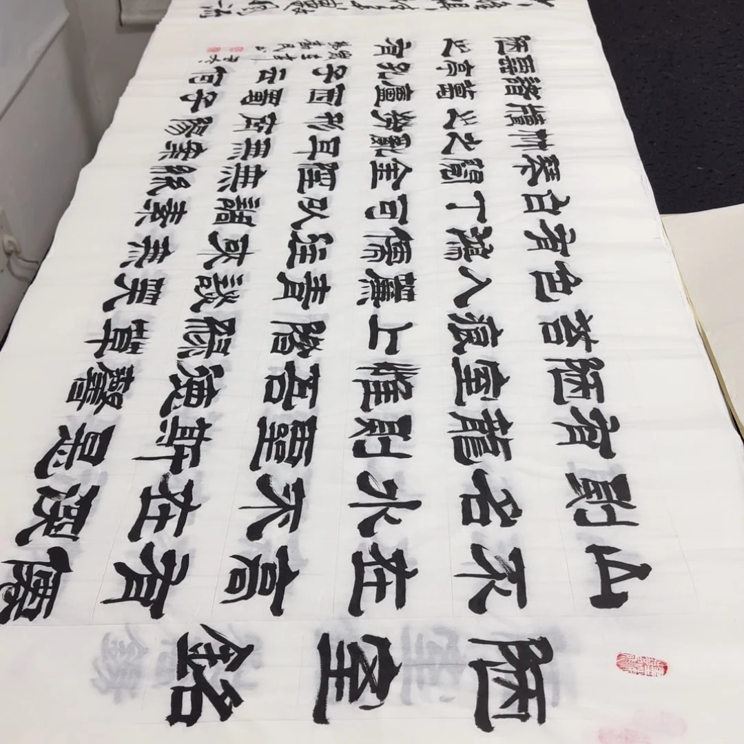 书法老师精品行书