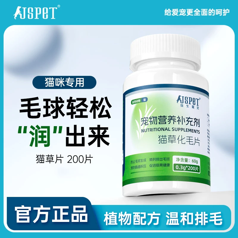 JSPET/强生寵兒猫用猫草粒片化毛球猫咪专用排毛成猫幼猫去毛球